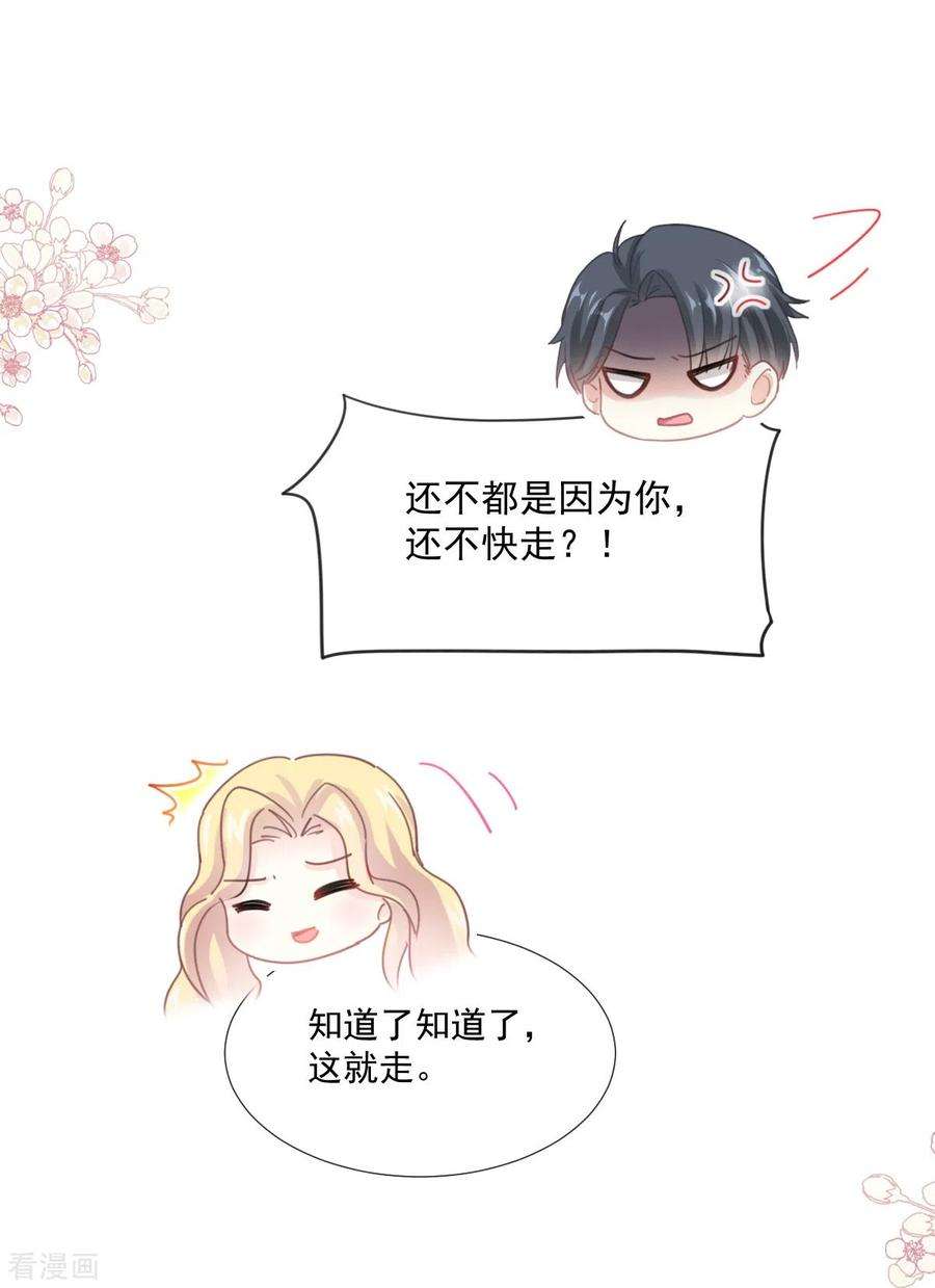 霸道总裁轻轻爱230话 不想你走