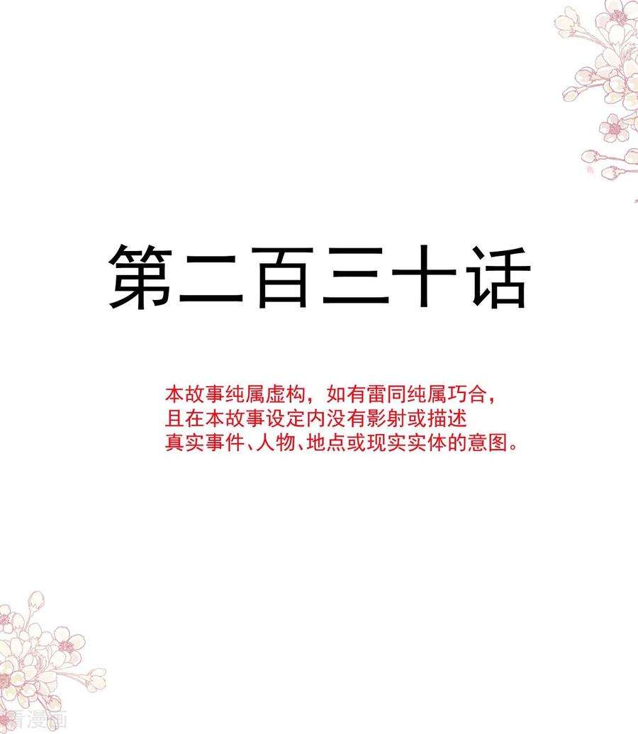 霸道总裁轻轻爱230话 不想你走