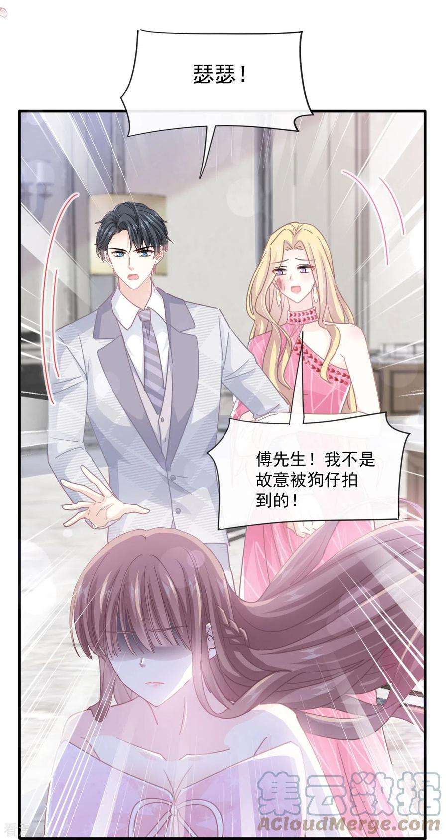 霸道总裁轻轻爱230话 不想你走