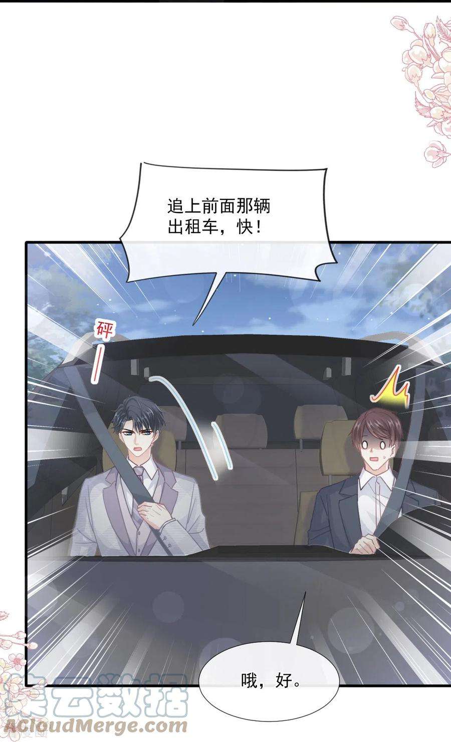 霸道总裁轻轻爱230话 不想你走