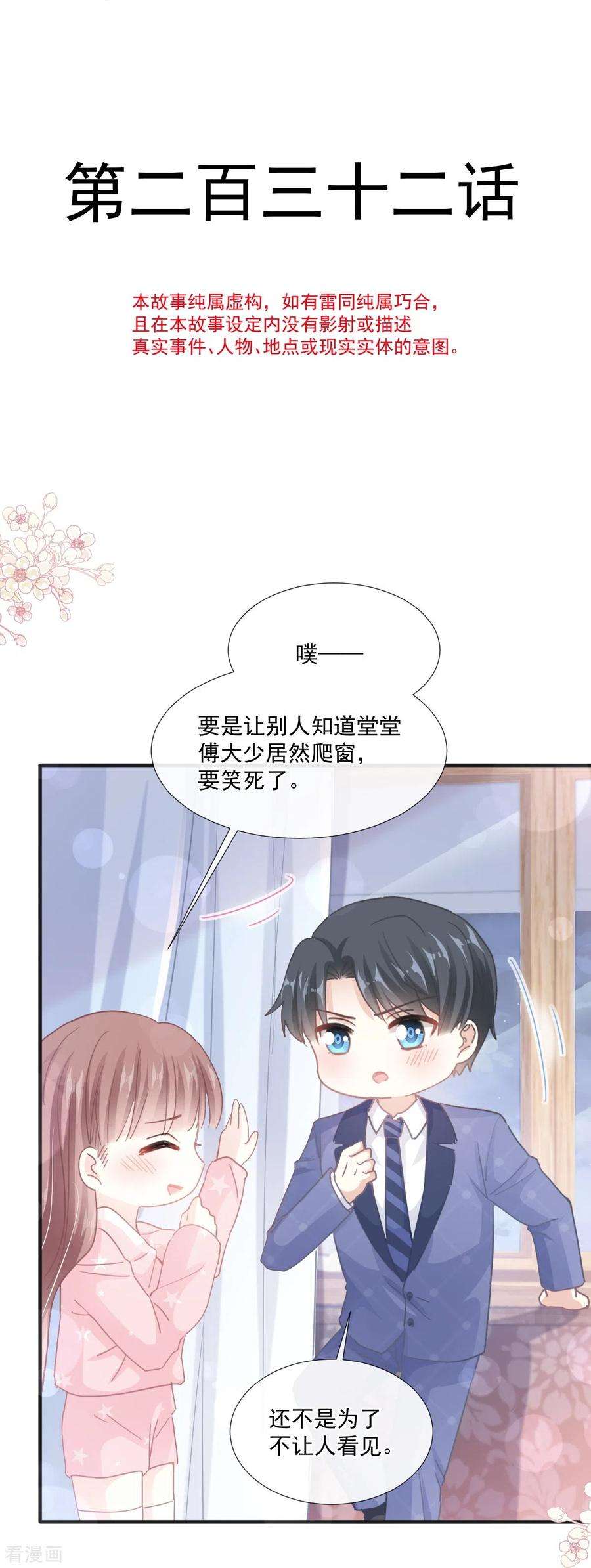 霸道总裁轻轻爱232话 咖啡 茶还是我？
