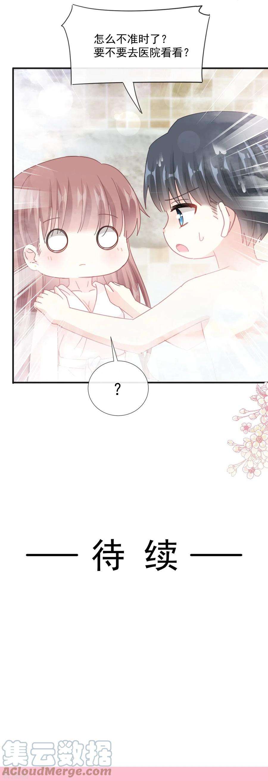 霸道总裁轻轻爱232话 咖啡 茶还是我？
