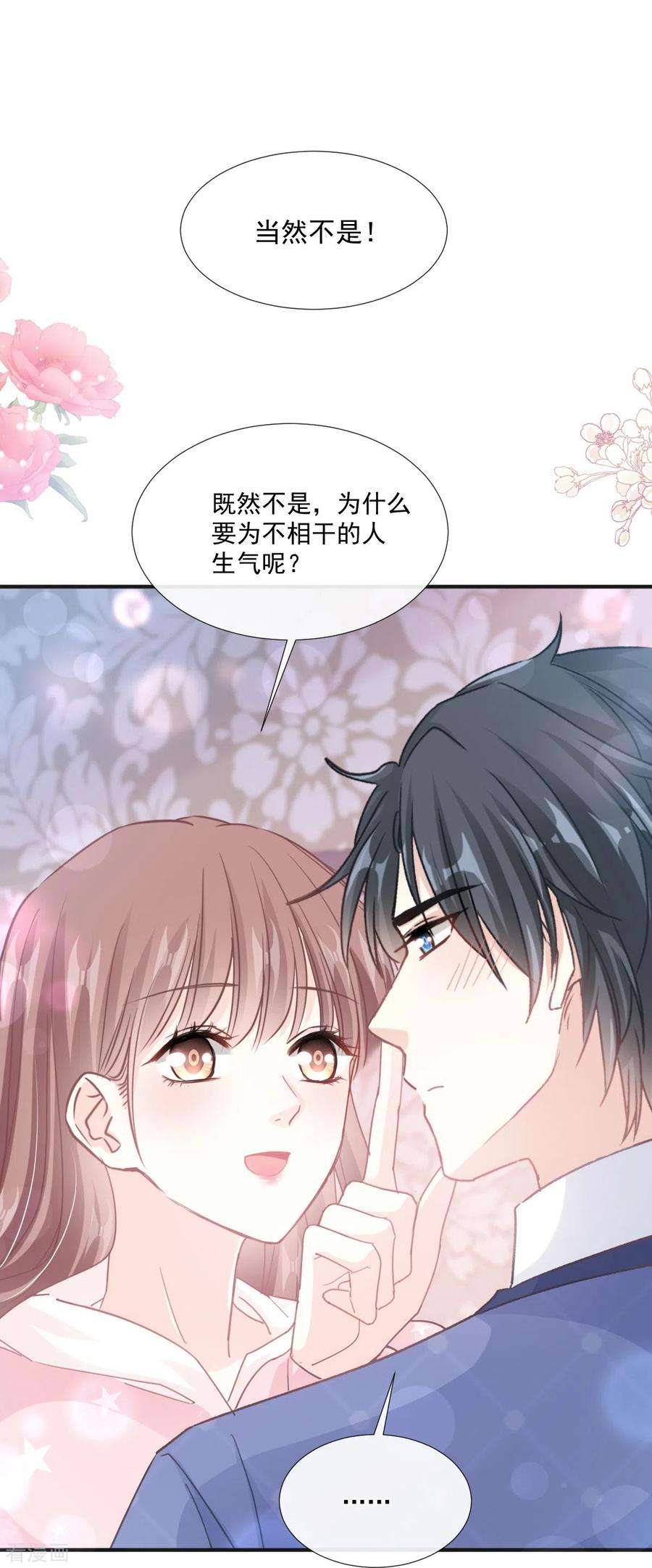 霸道总裁轻轻爱232话 咖啡 茶还是我？