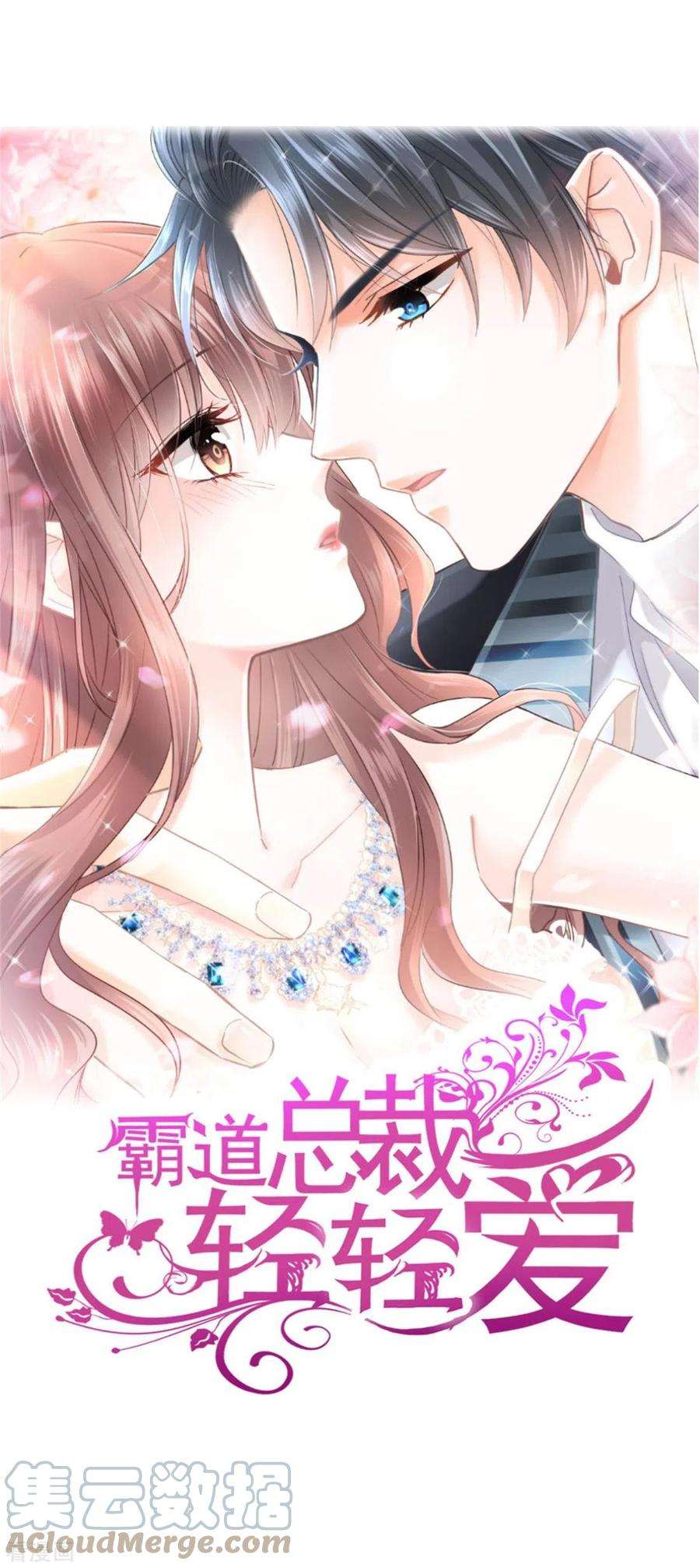 霸道总裁轻轻爱233话 不速之客