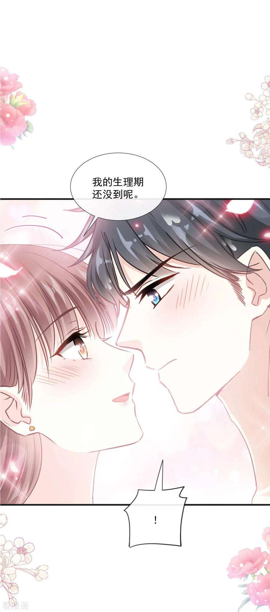 霸道总裁轻轻爱233话 不速之客