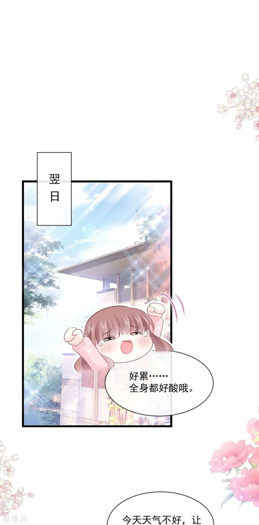 霸道总裁轻轻爱233话 不速之客