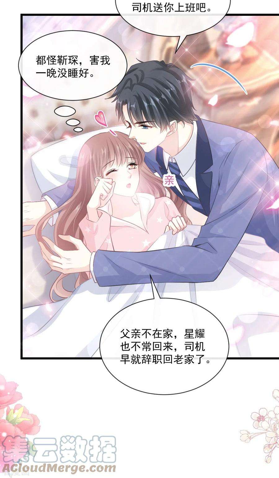 霸道总裁轻轻爱233话 不速之客