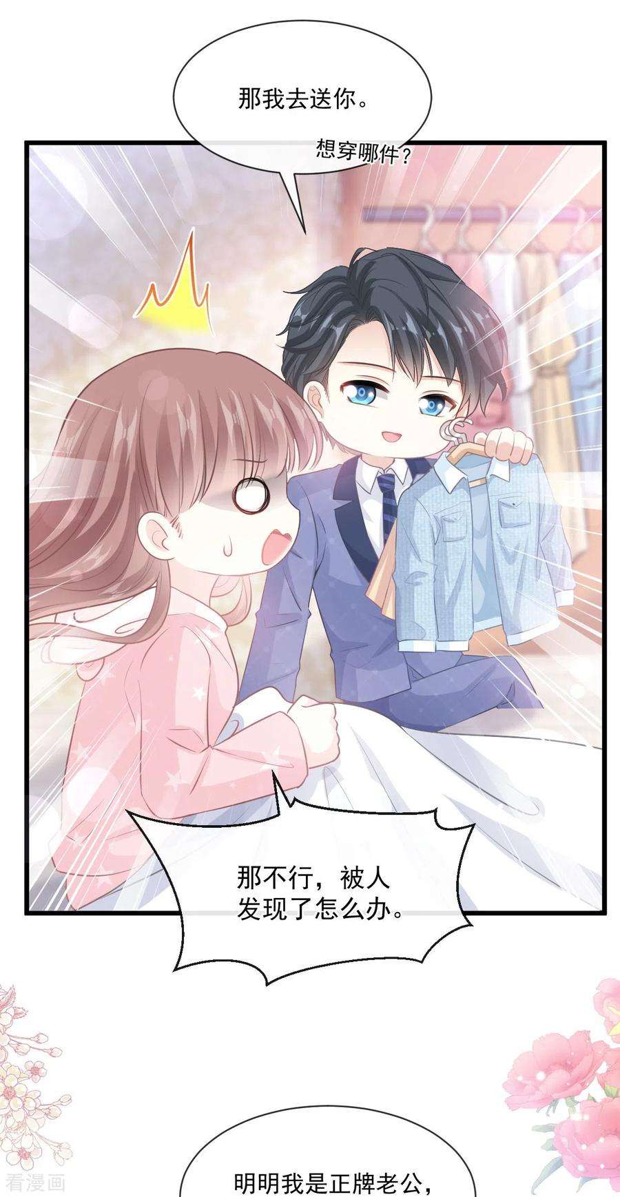 霸道总裁轻轻爱233话 不速之客