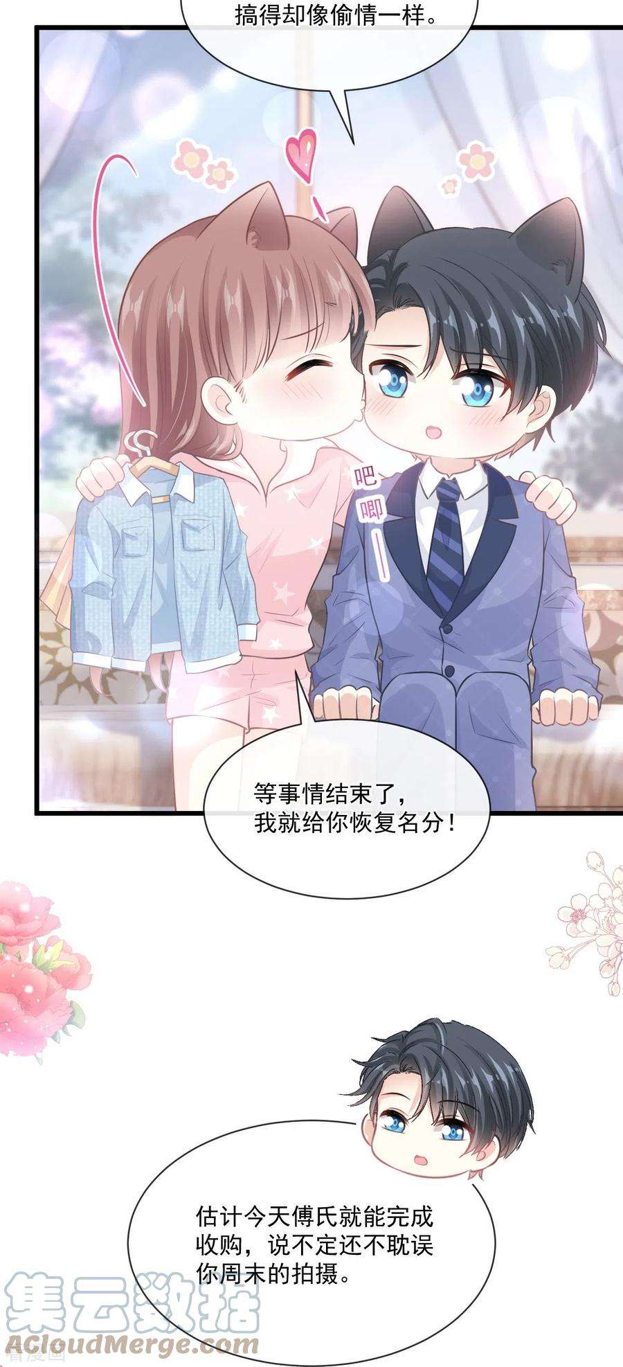 霸道总裁轻轻爱233话 不速之客