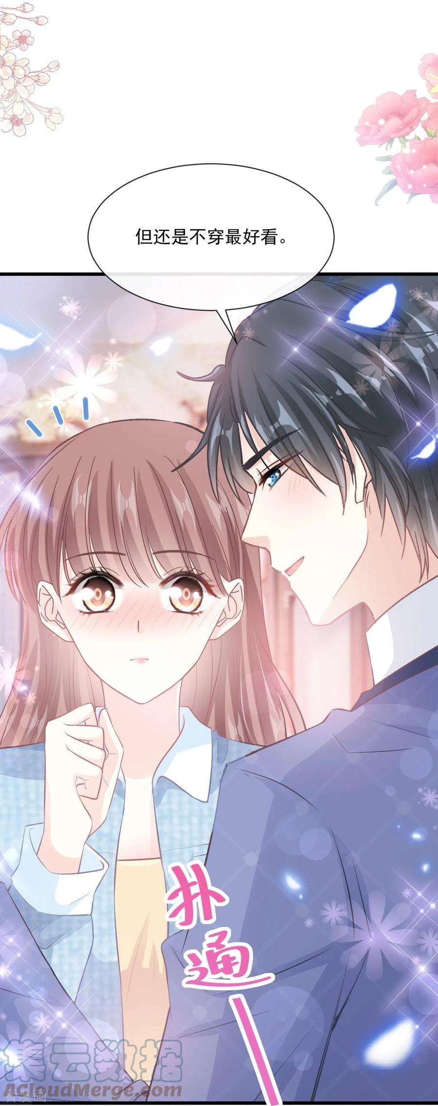 霸道总裁轻轻爱233话 不速之客