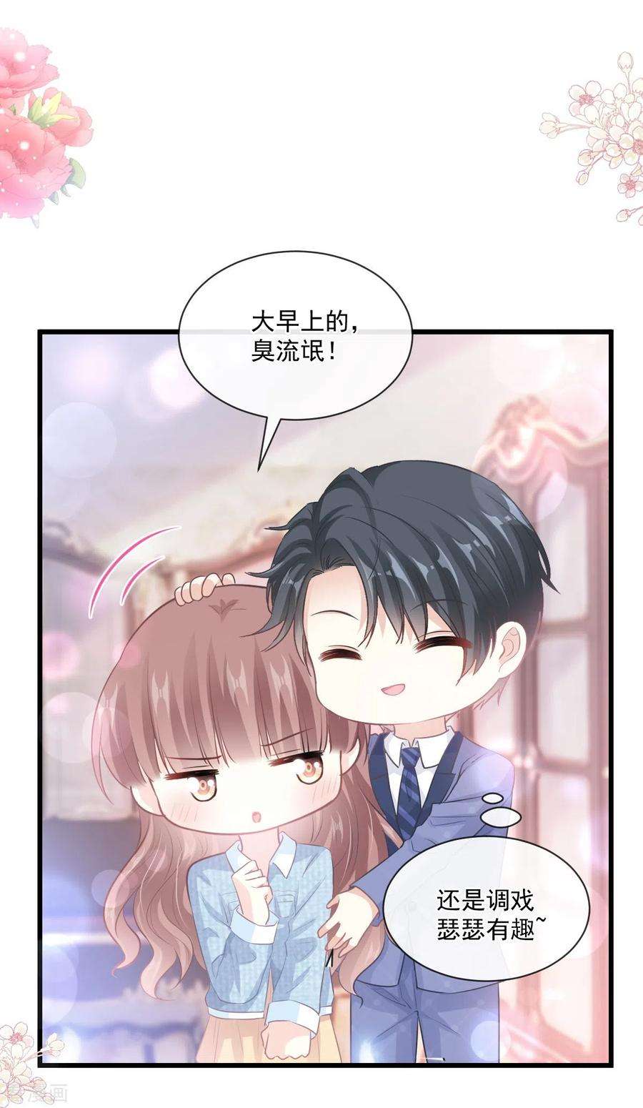 霸道总裁轻轻爱233话 不速之客