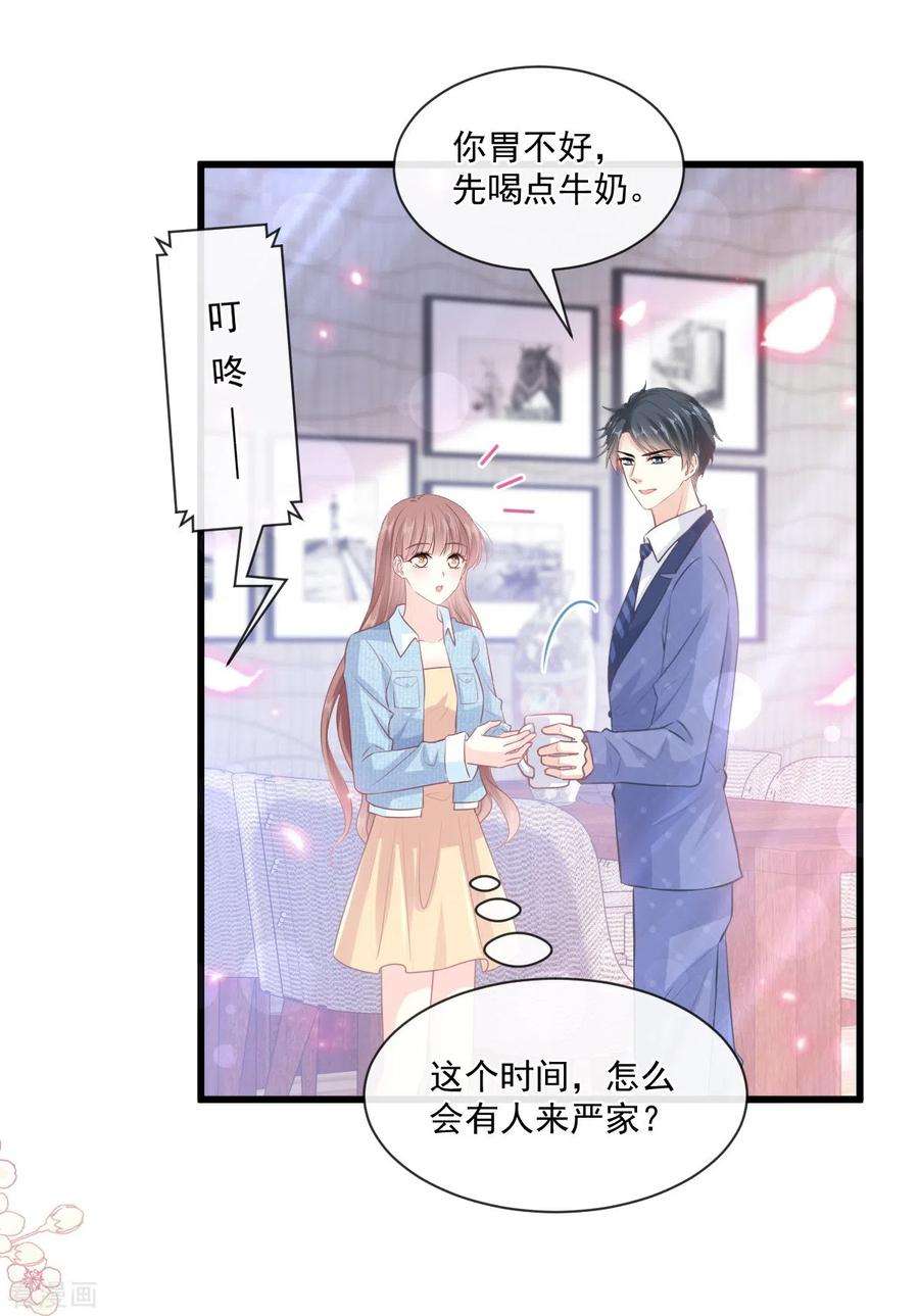 霸道总裁轻轻爱233话 不速之客