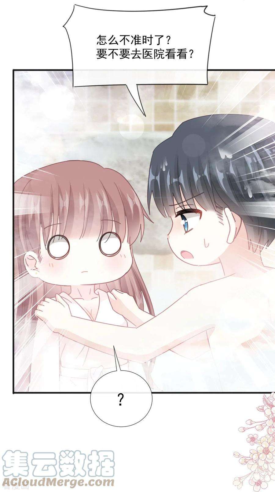 霸道总裁轻轻爱233话 不速之客