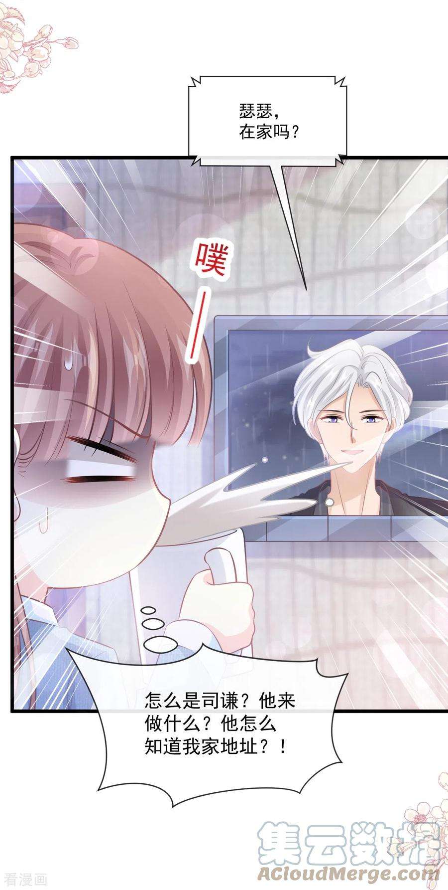 霸道总裁轻轻爱233话 不速之客