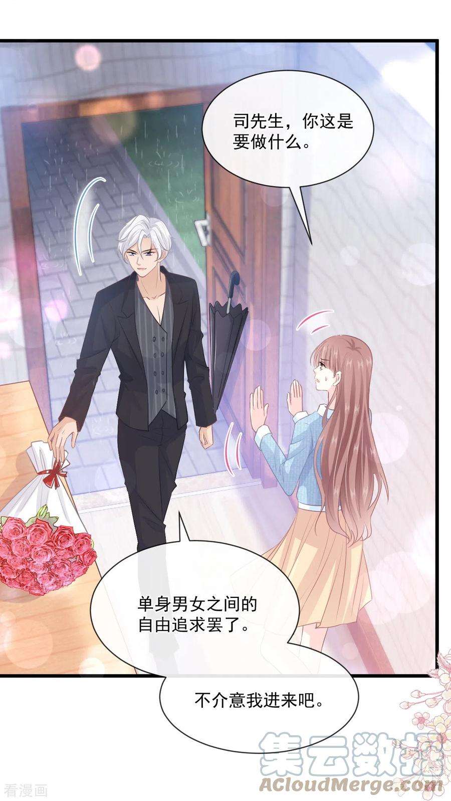 霸道总裁轻轻爱233话 不速之客