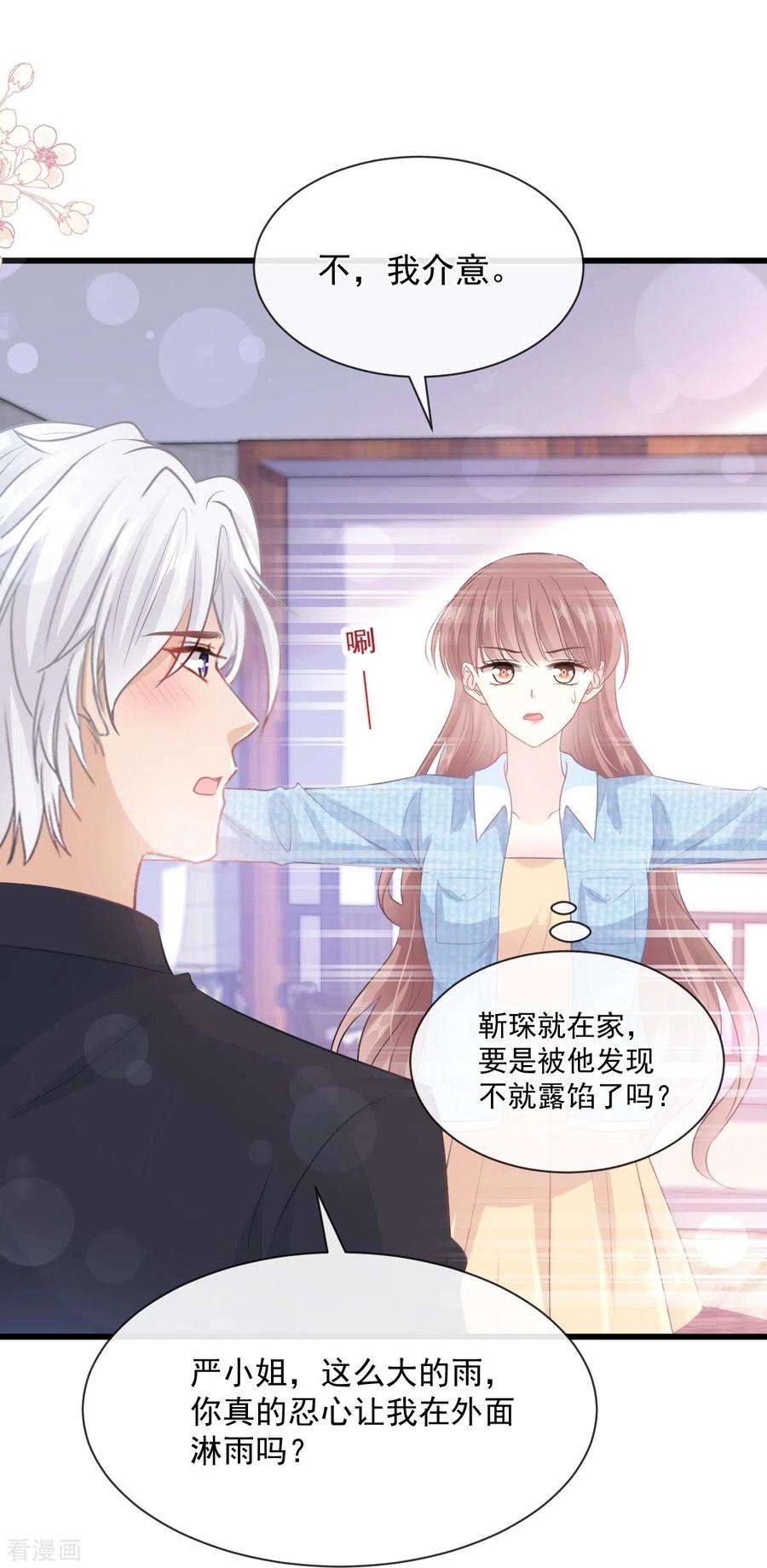 霸道总裁轻轻爱233话 不速之客