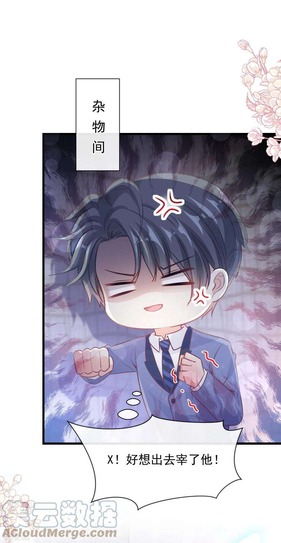 霸道总裁轻轻爱233话 不速之客