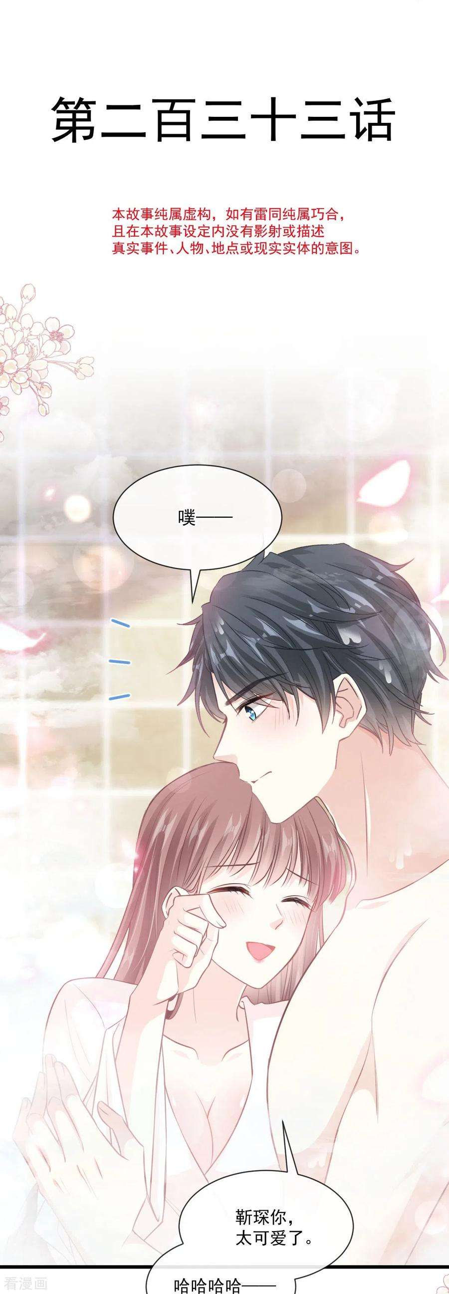 霸道总裁轻轻爱233话 不速之客