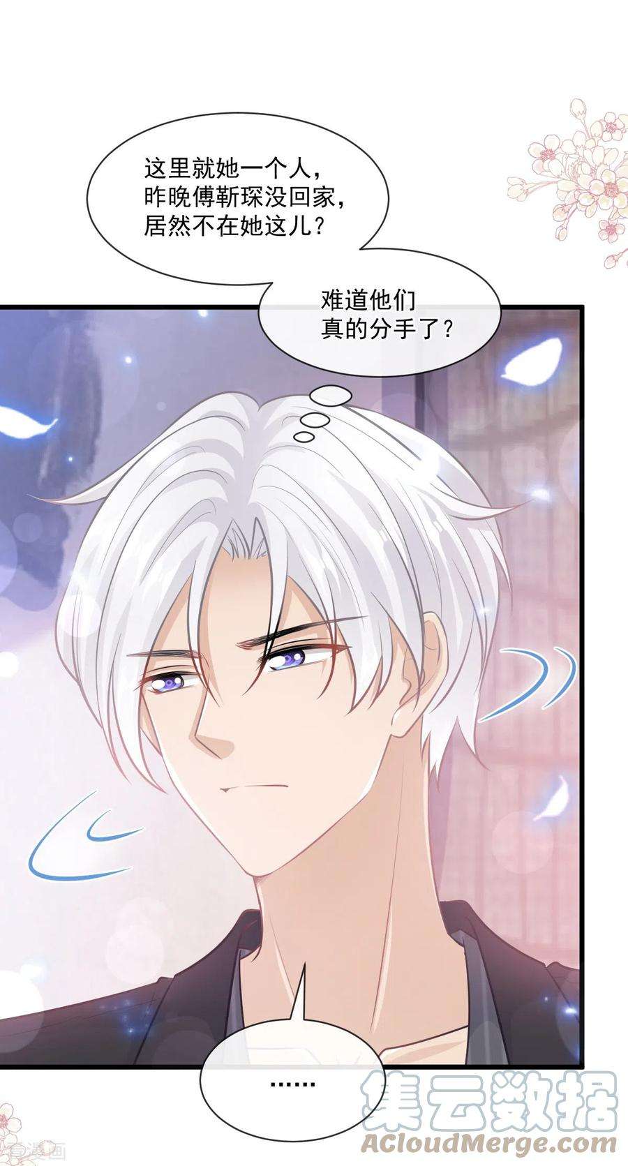 霸道总裁轻轻爱233话 不速之客