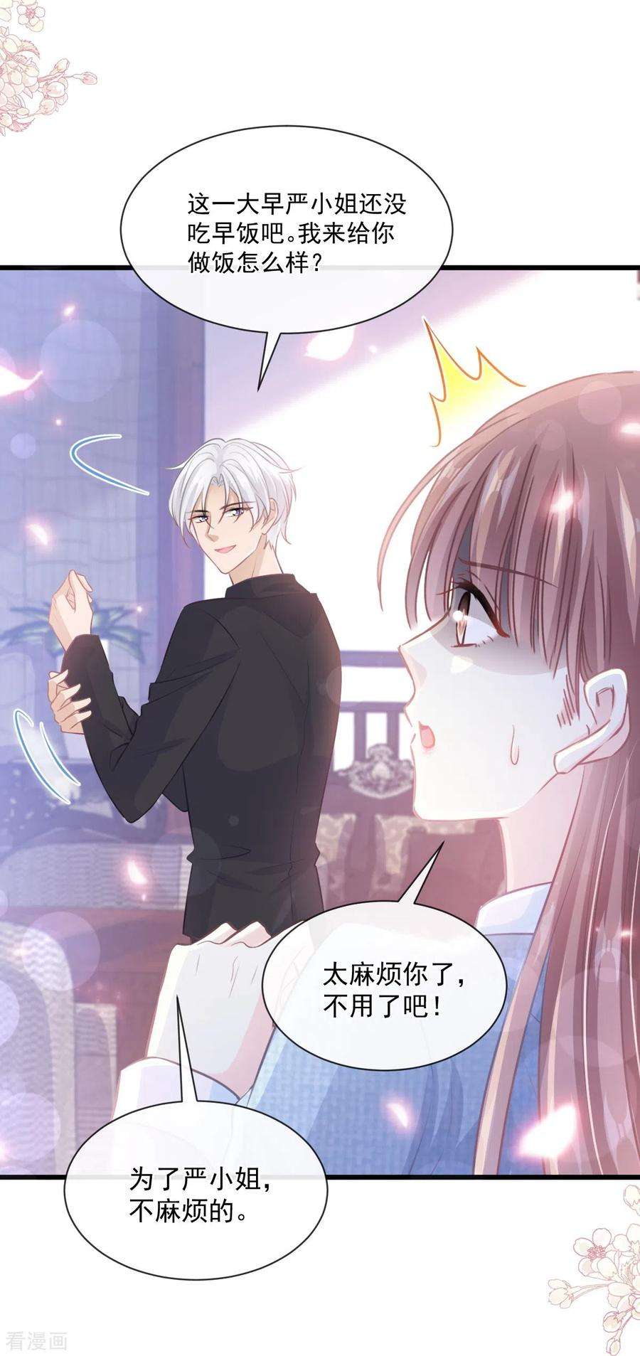 霸道总裁轻轻爱233话 不速之客