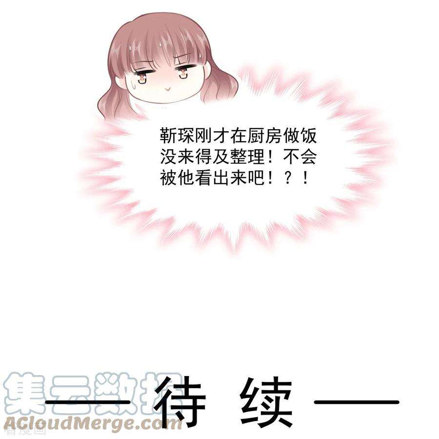 霸道总裁轻轻爱233话 不速之客