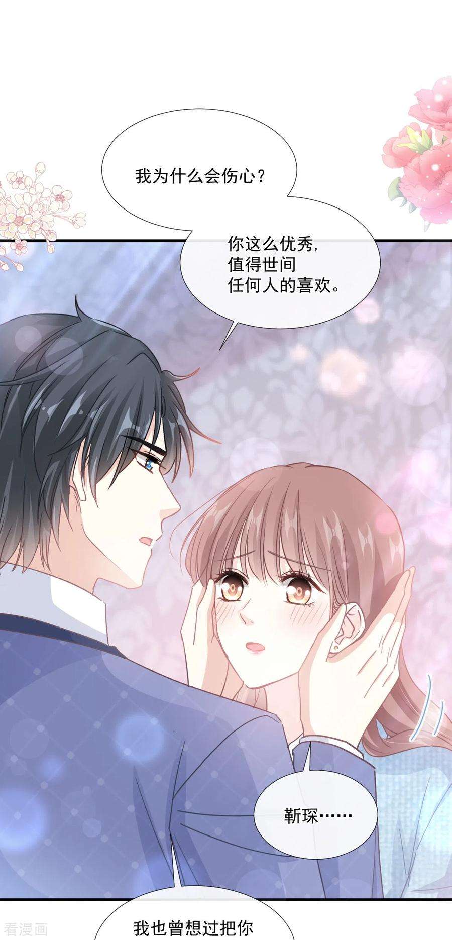霸道总裁轻轻爱236话 瑟瑟，可以吗？