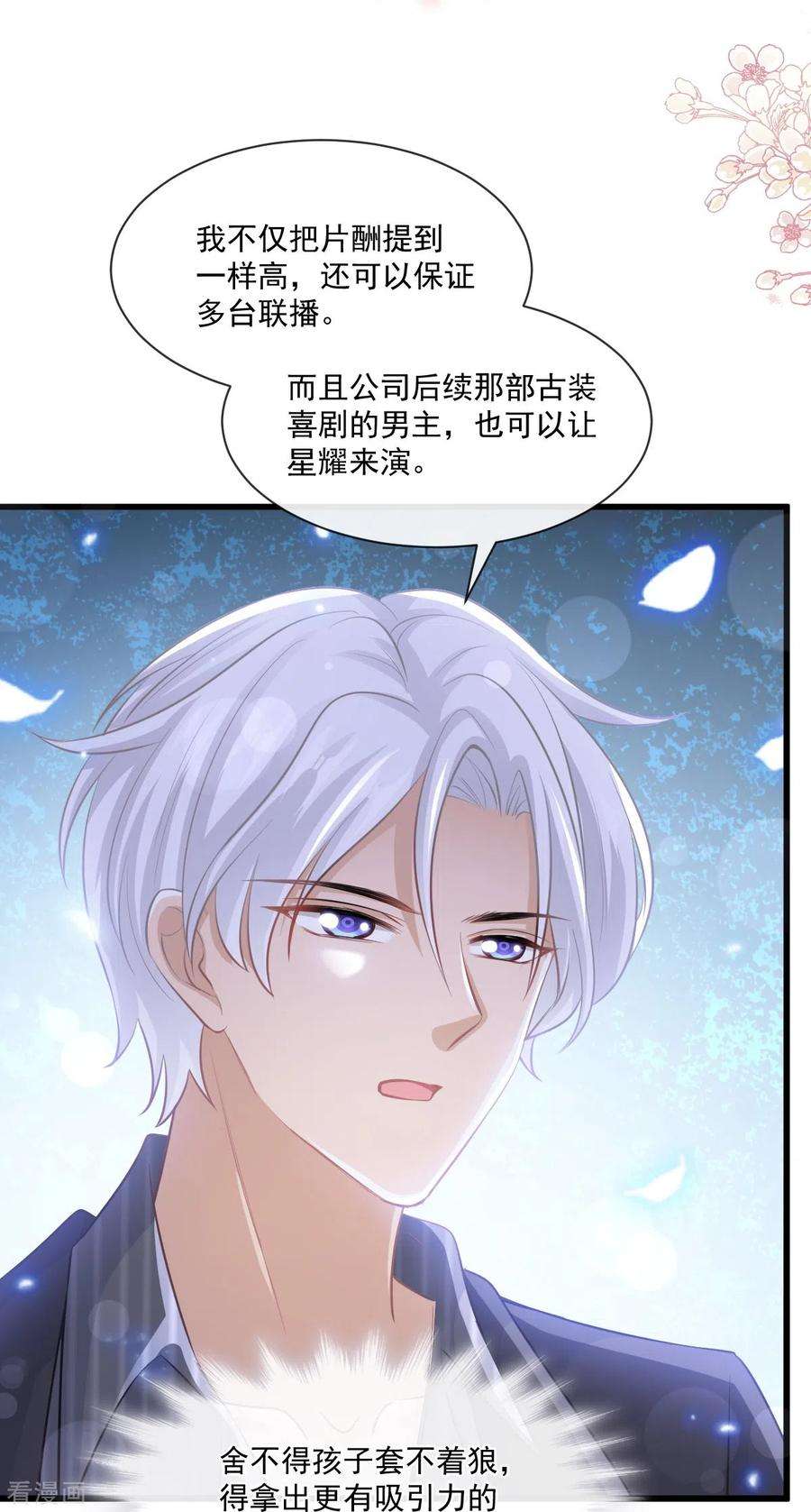 霸道总裁轻轻爱236话 瑟瑟，可以吗？