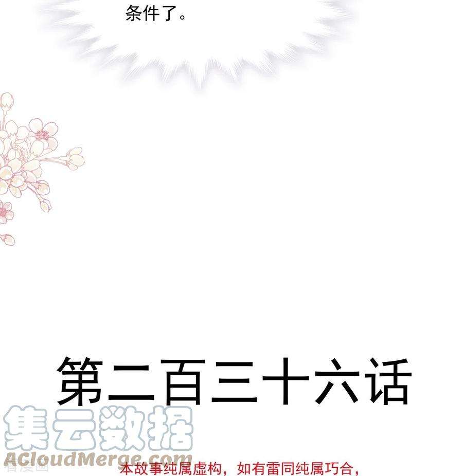 霸道总裁轻轻爱236话 瑟瑟，可以吗？