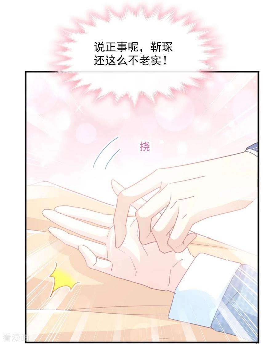 霸道总裁轻轻爱236话 瑟瑟，可以吗？