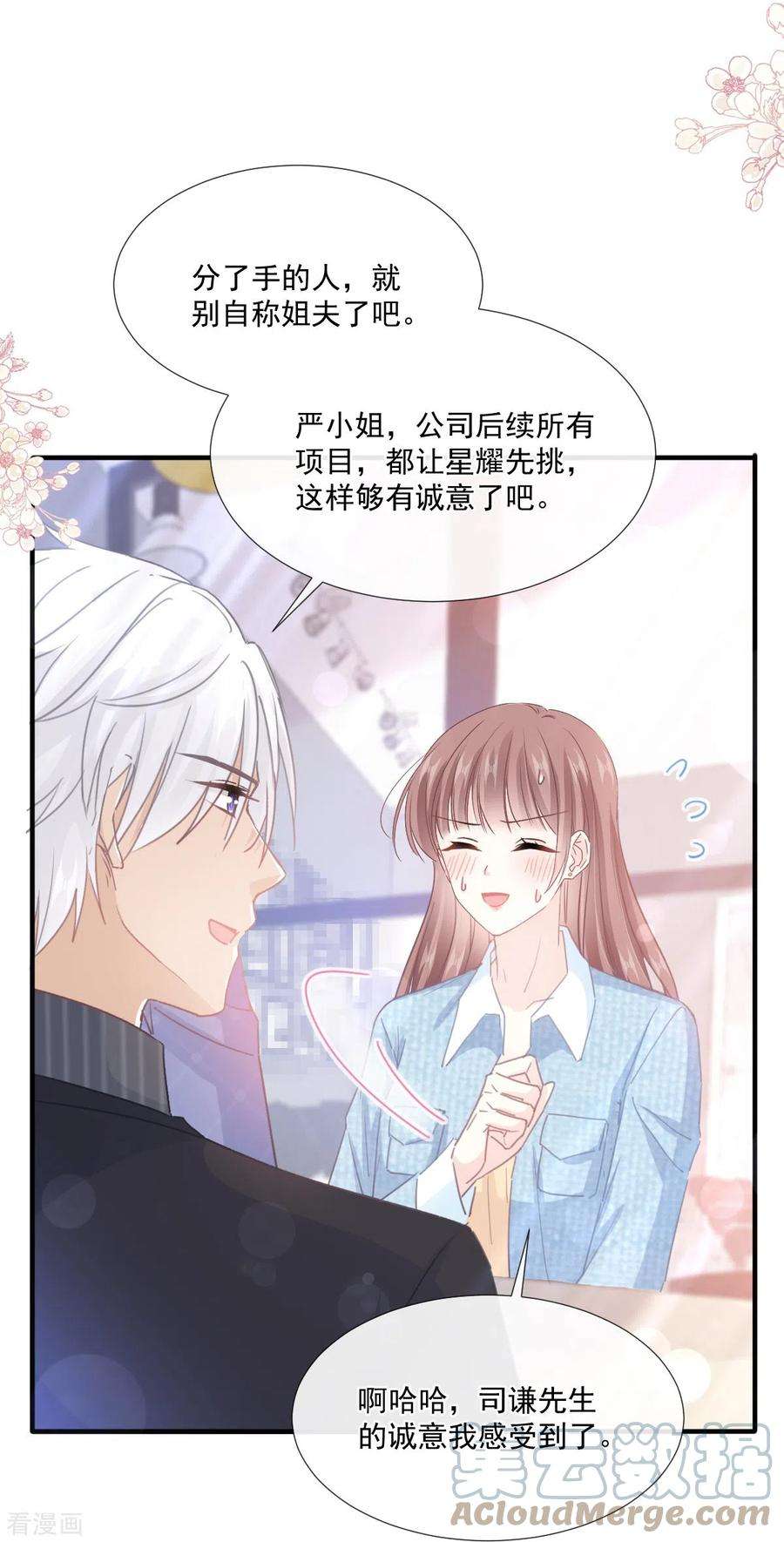 霸道总裁轻轻爱236话 瑟瑟，可以吗？