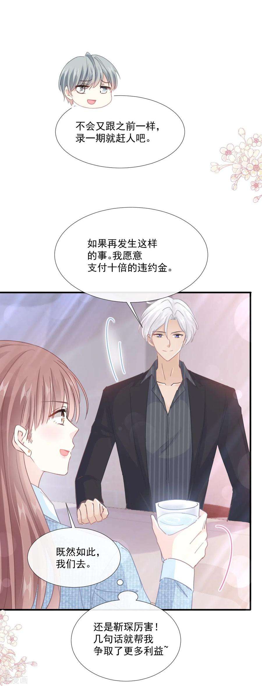 霸道总裁轻轻爱236话 瑟瑟，可以吗？