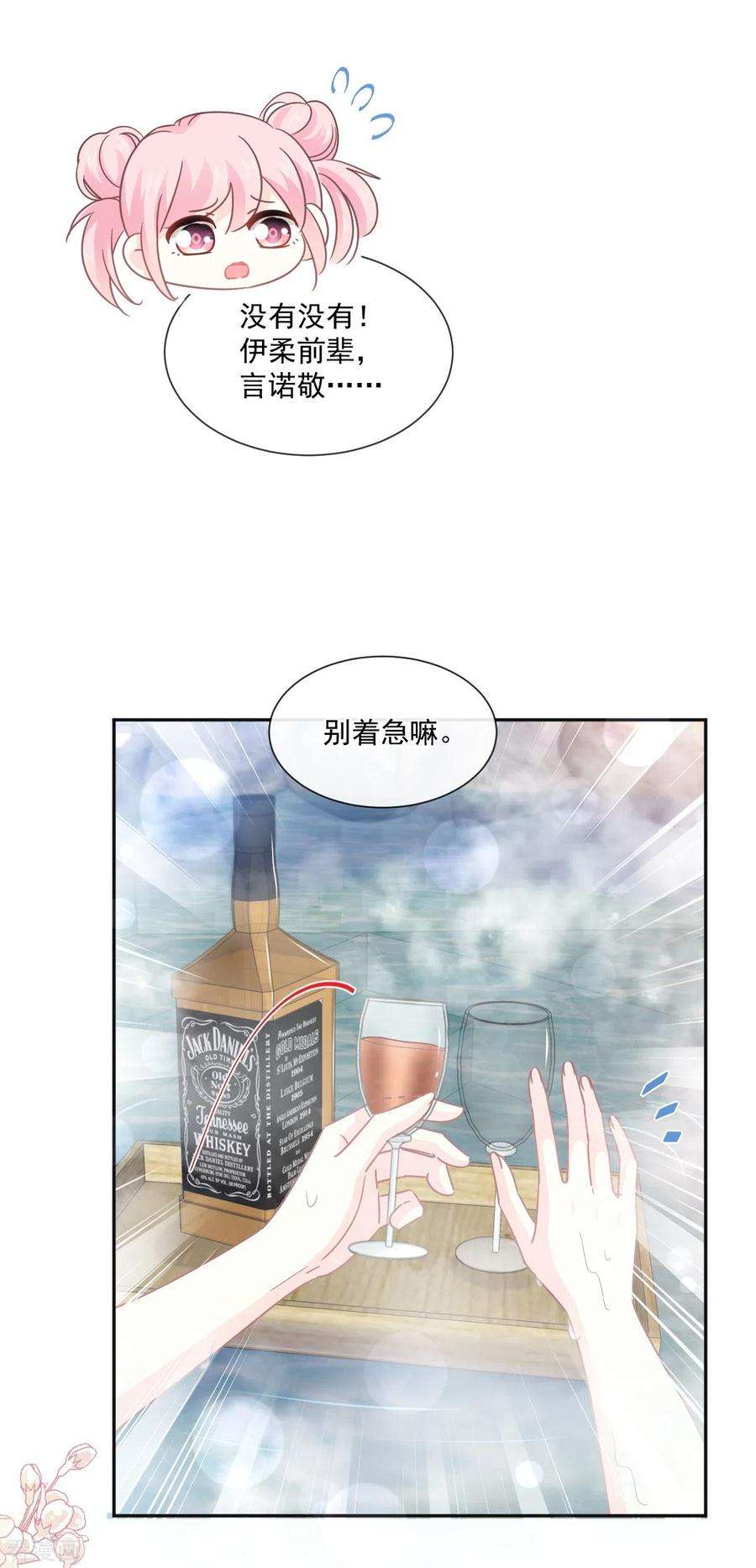 霸道总裁轻轻爱241话 砰砰心跳声