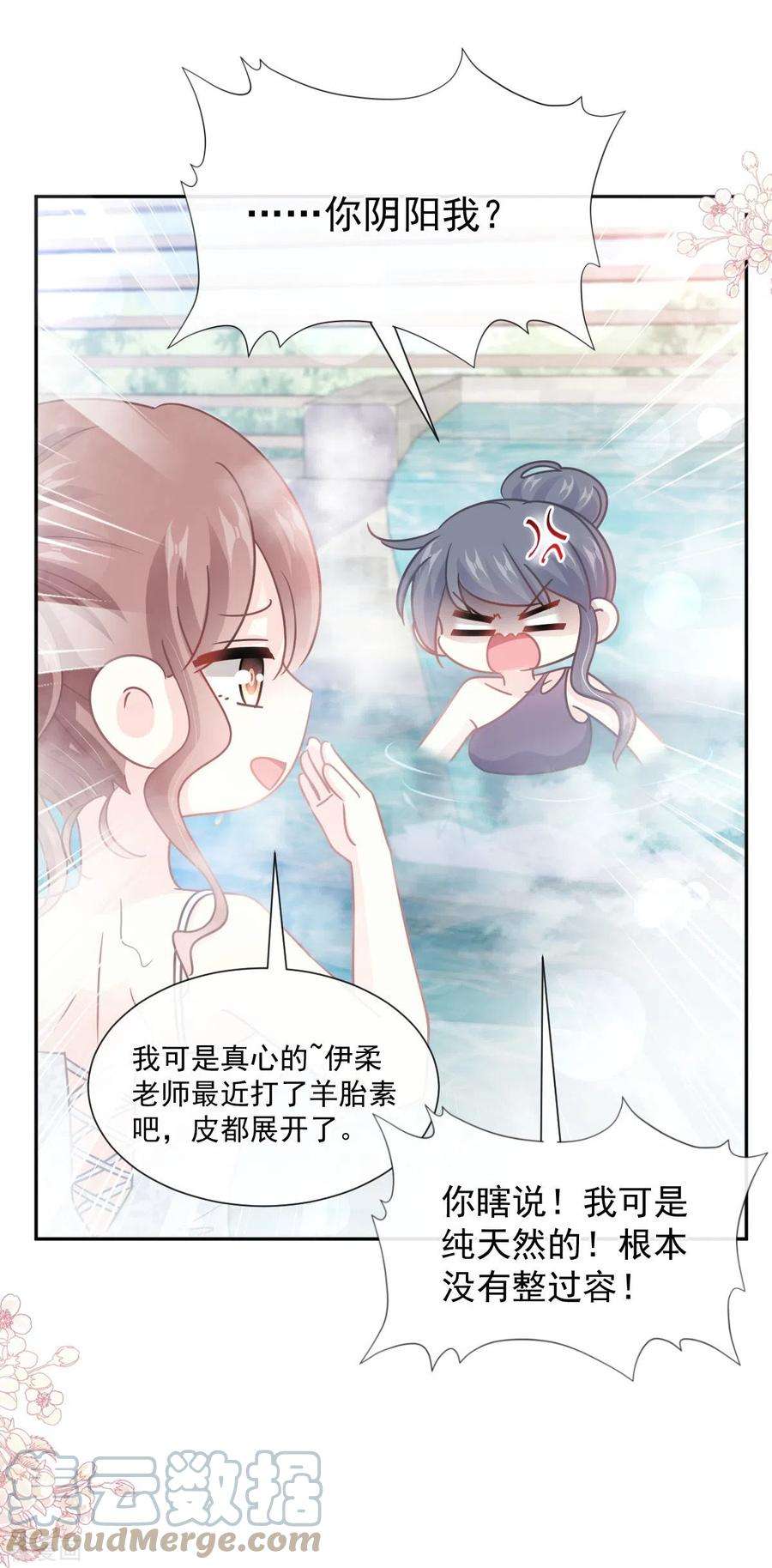 霸道总裁轻轻爱241话 砰砰心跳声