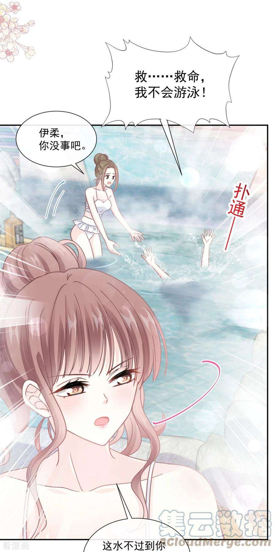 霸道总裁轻轻爱241话 砰砰心跳声