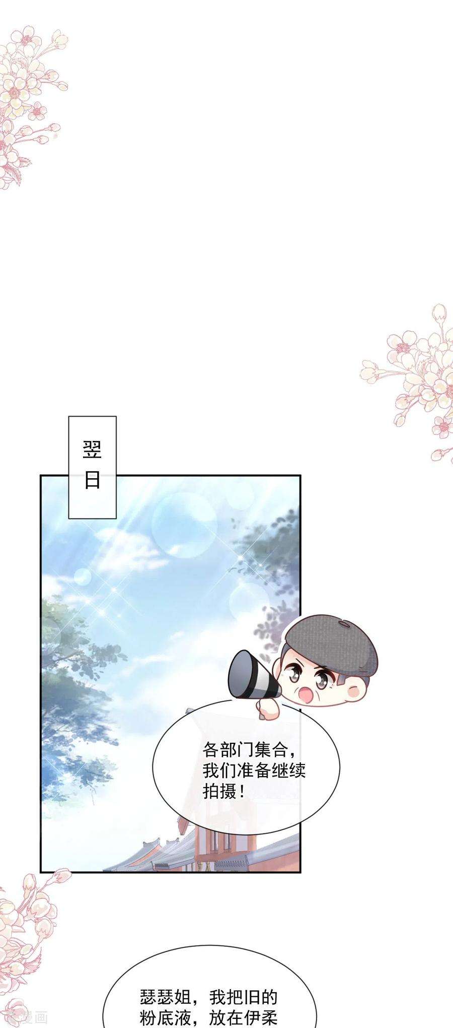 霸道总裁轻轻爱241话 砰砰心跳声