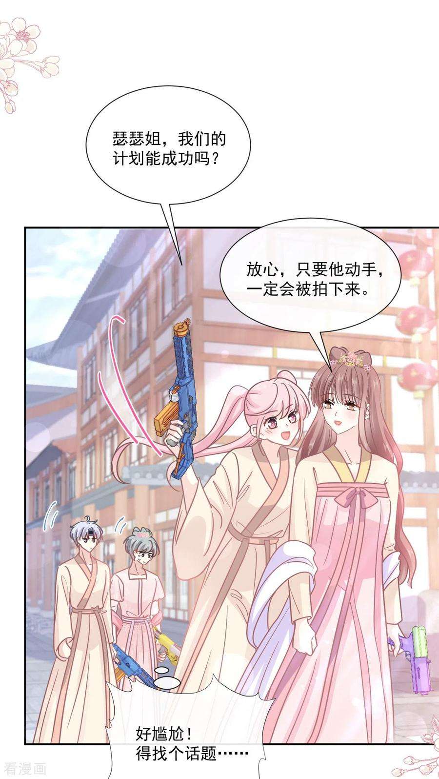霸道总裁轻轻爱241话 砰砰心跳声