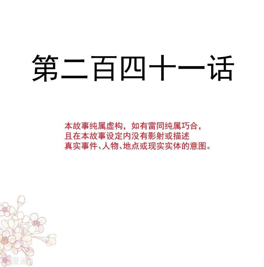 霸道总裁轻轻爱241话 砰砰心跳声