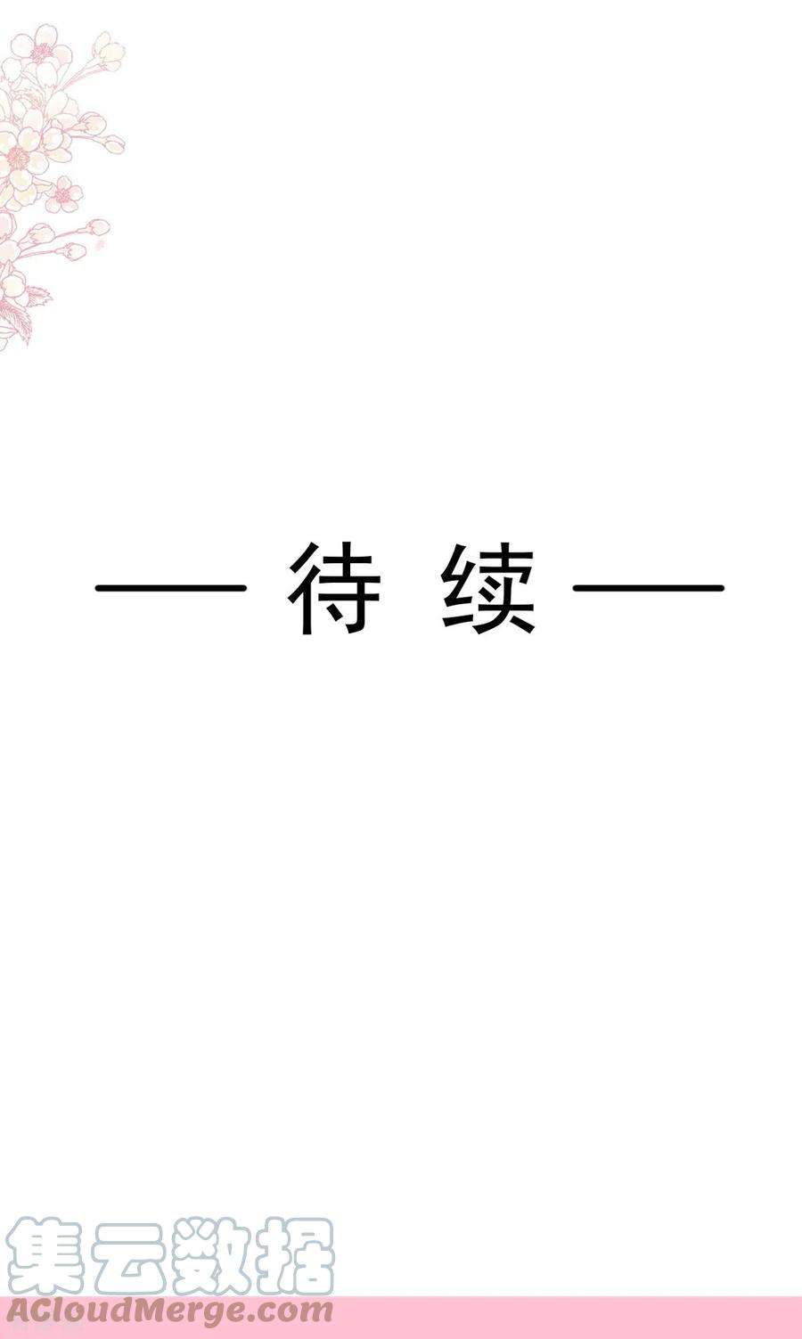 霸道总裁轻轻爱241话 砰砰心跳声
