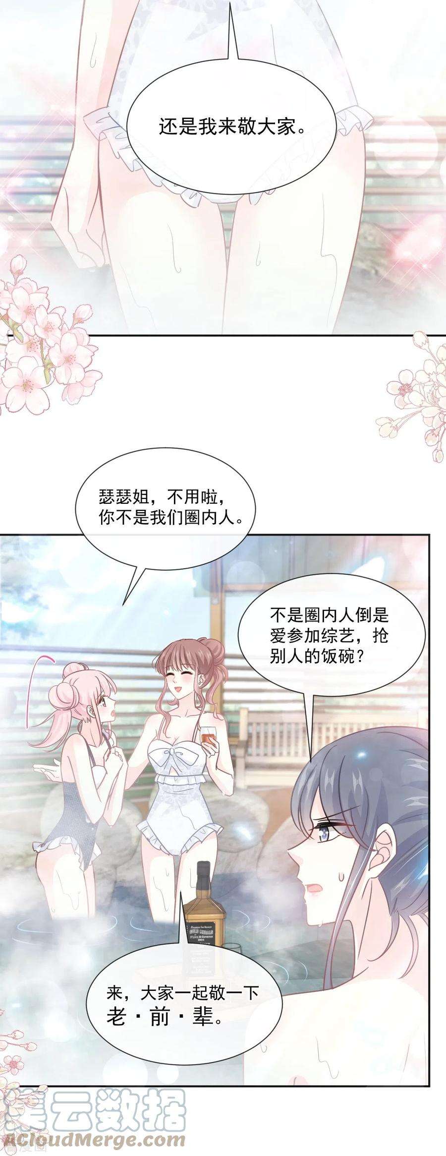 霸道总裁轻轻爱241话 砰砰心跳声