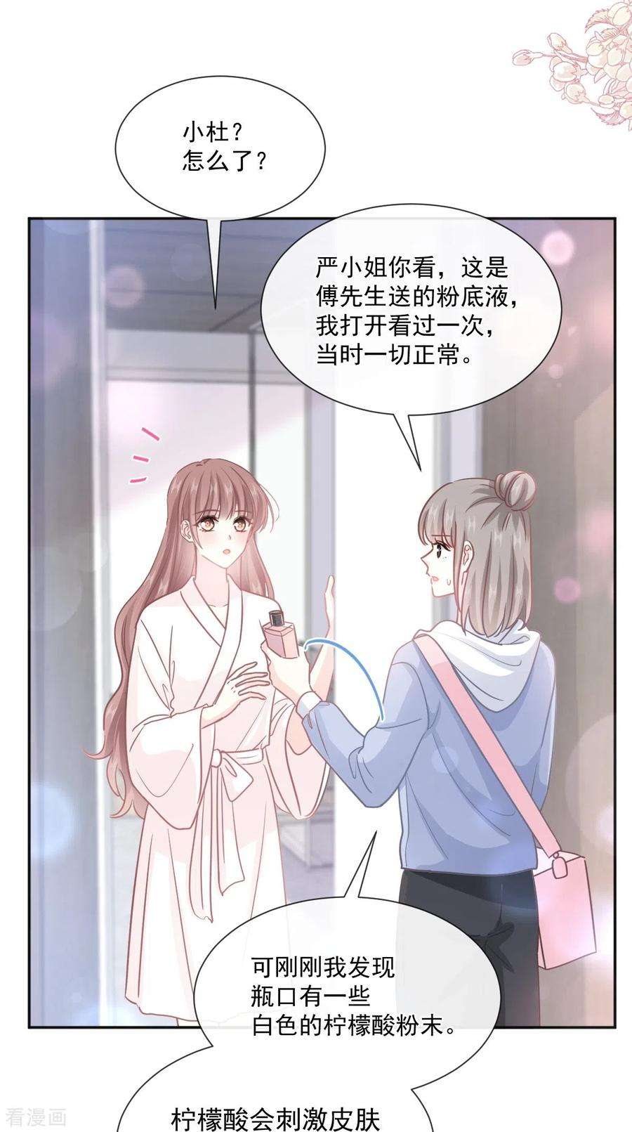 霸道总裁轻轻爱241话 砰砰心跳声