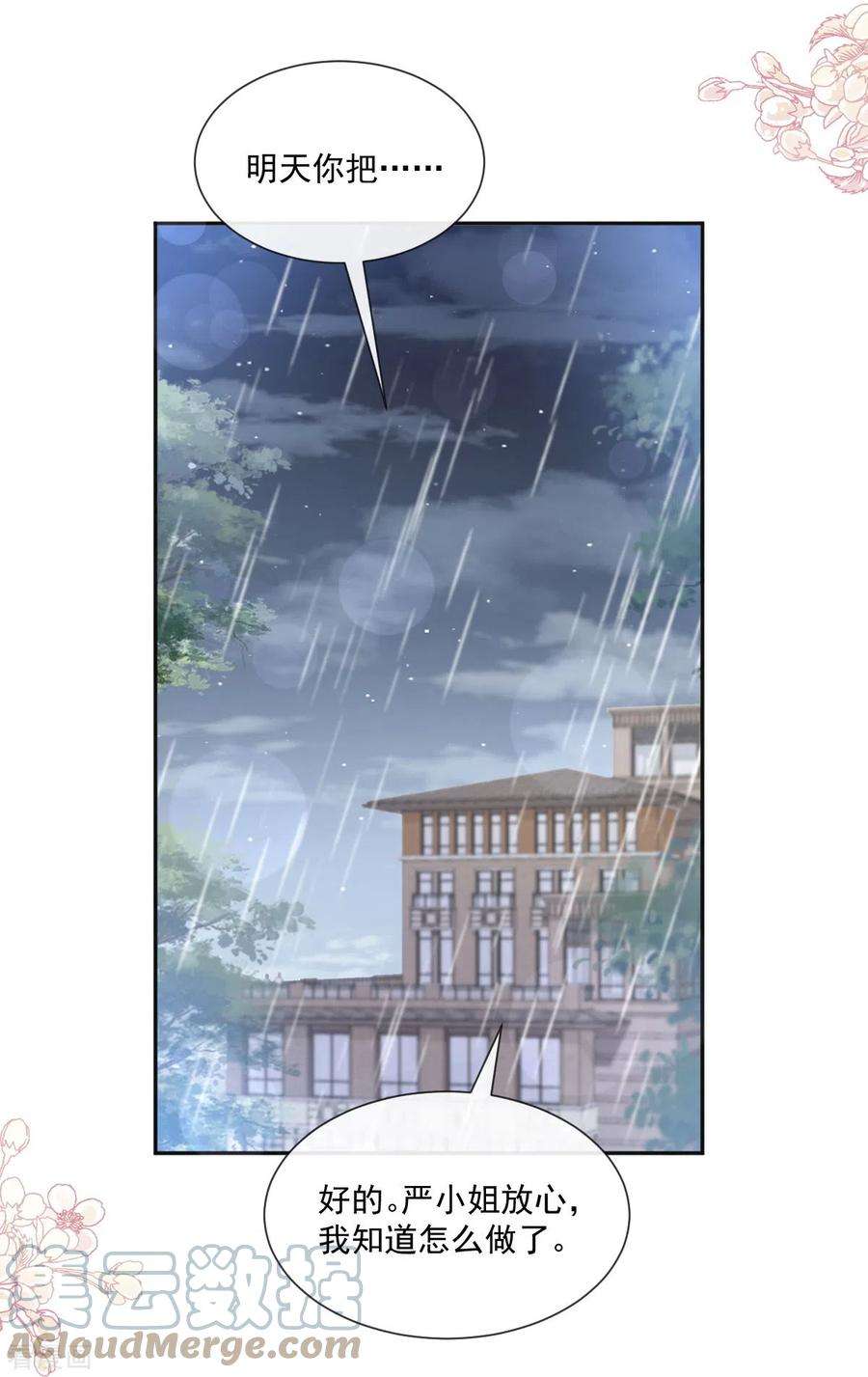 霸道总裁轻轻爱241话 砰砰心跳声