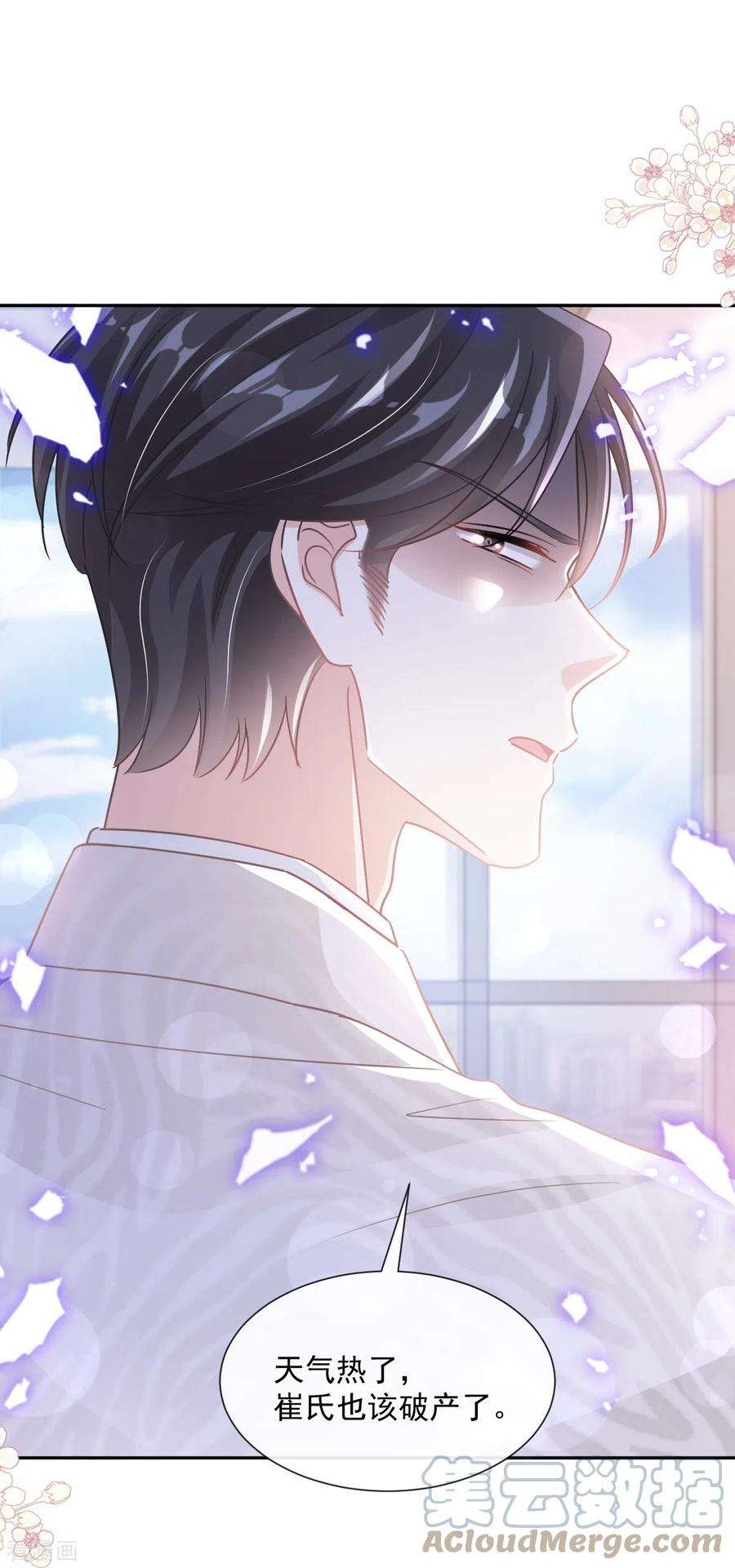 霸道总裁轻轻爱243话 快来救人！