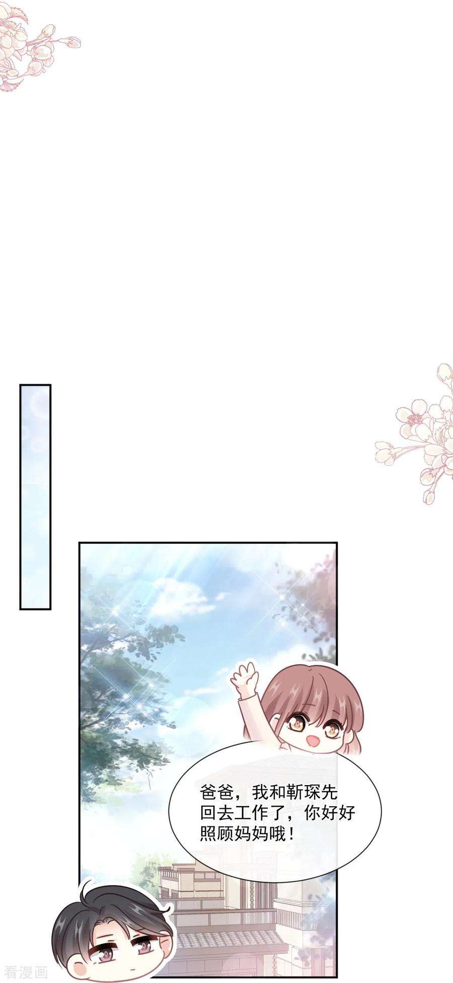 霸道总裁轻轻爱243话 快来救人！