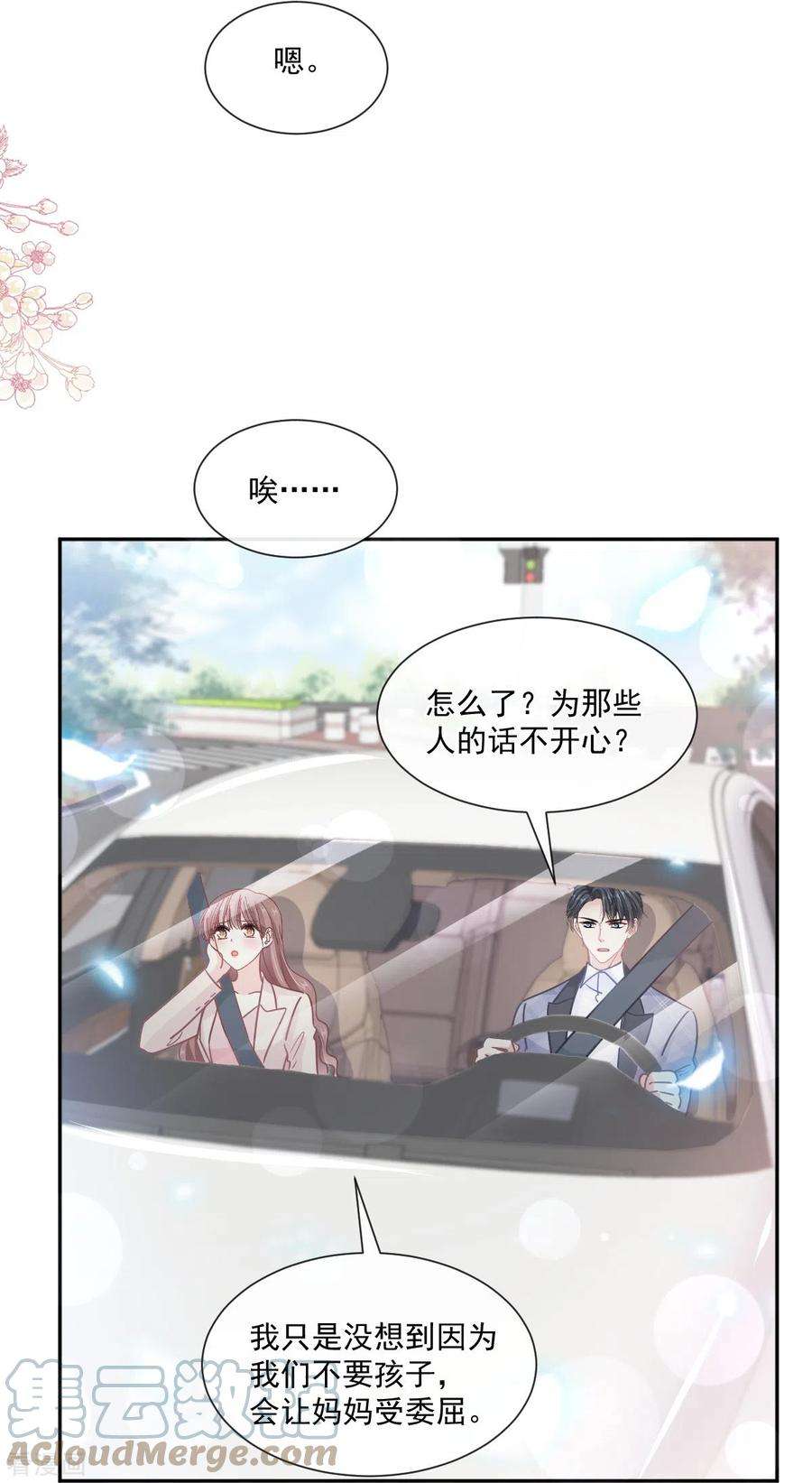 霸道总裁轻轻爱243话 快来救人！