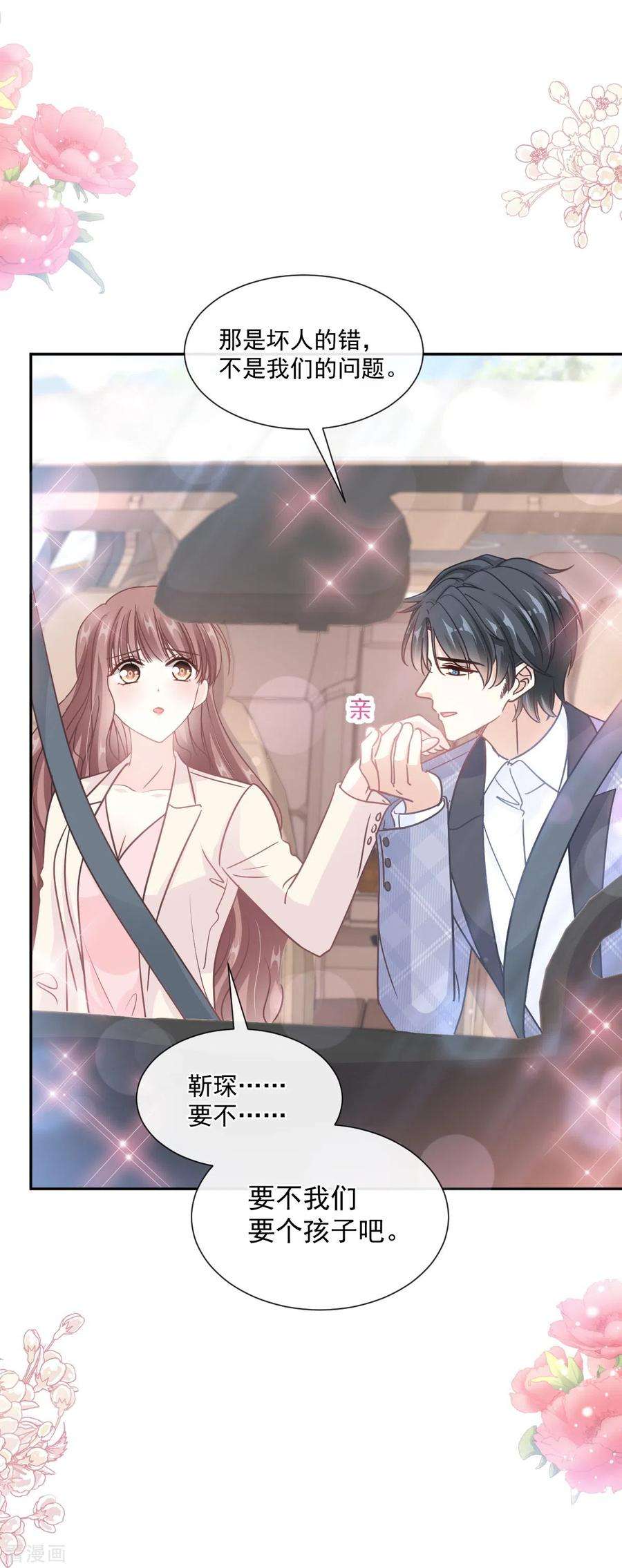 霸道总裁轻轻爱243话 快来救人！