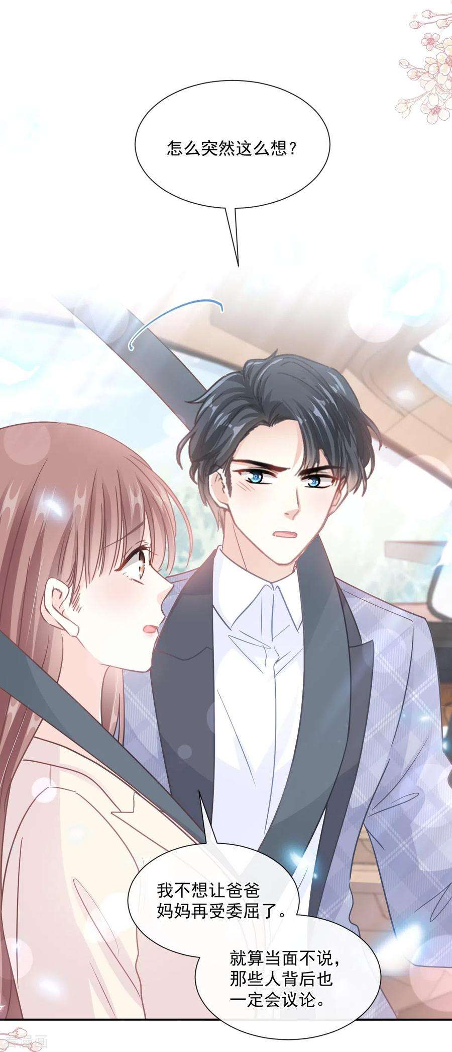 霸道总裁轻轻爱243话 快来救人！