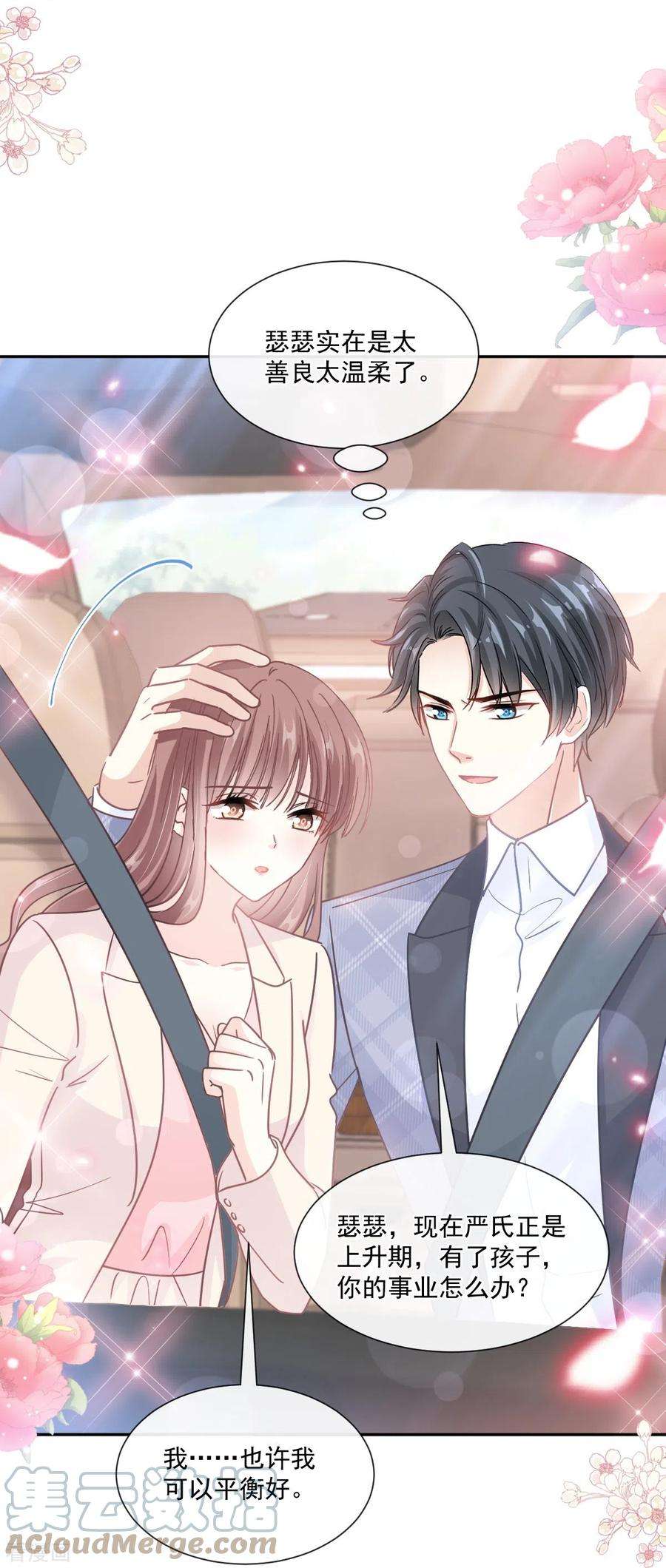 霸道总裁轻轻爱243话 快来救人！