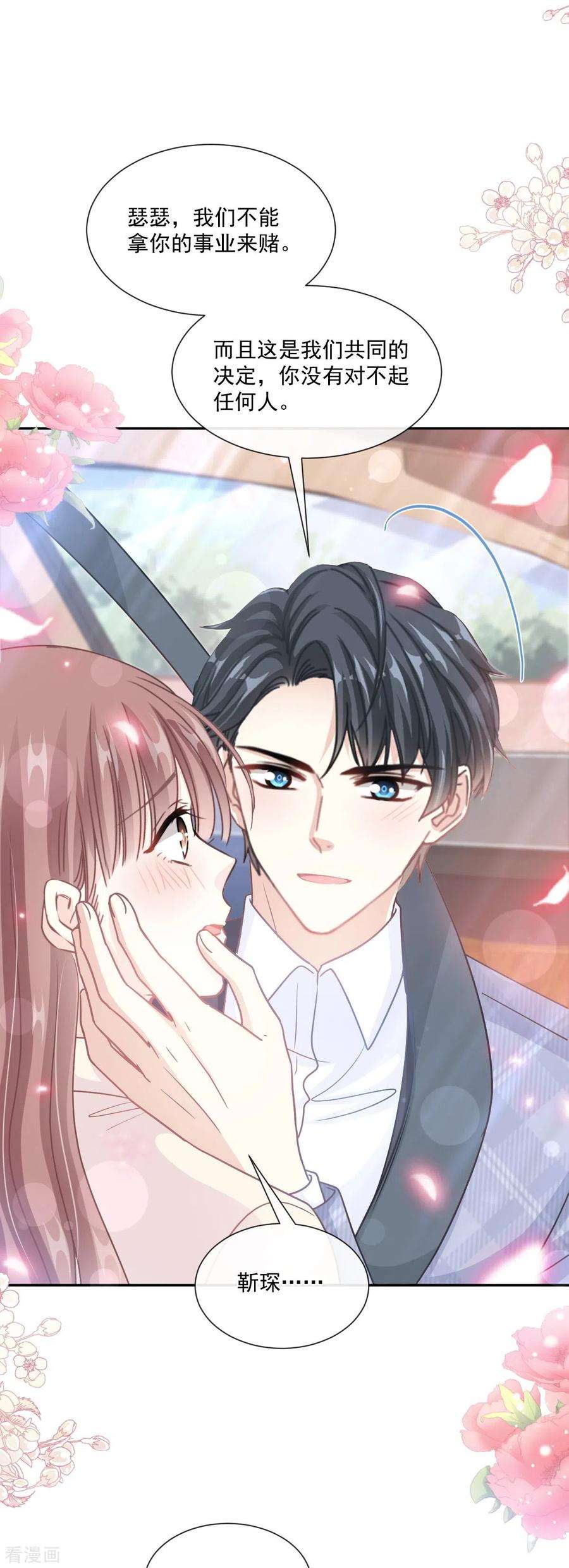 霸道总裁轻轻爱243话 快来救人！