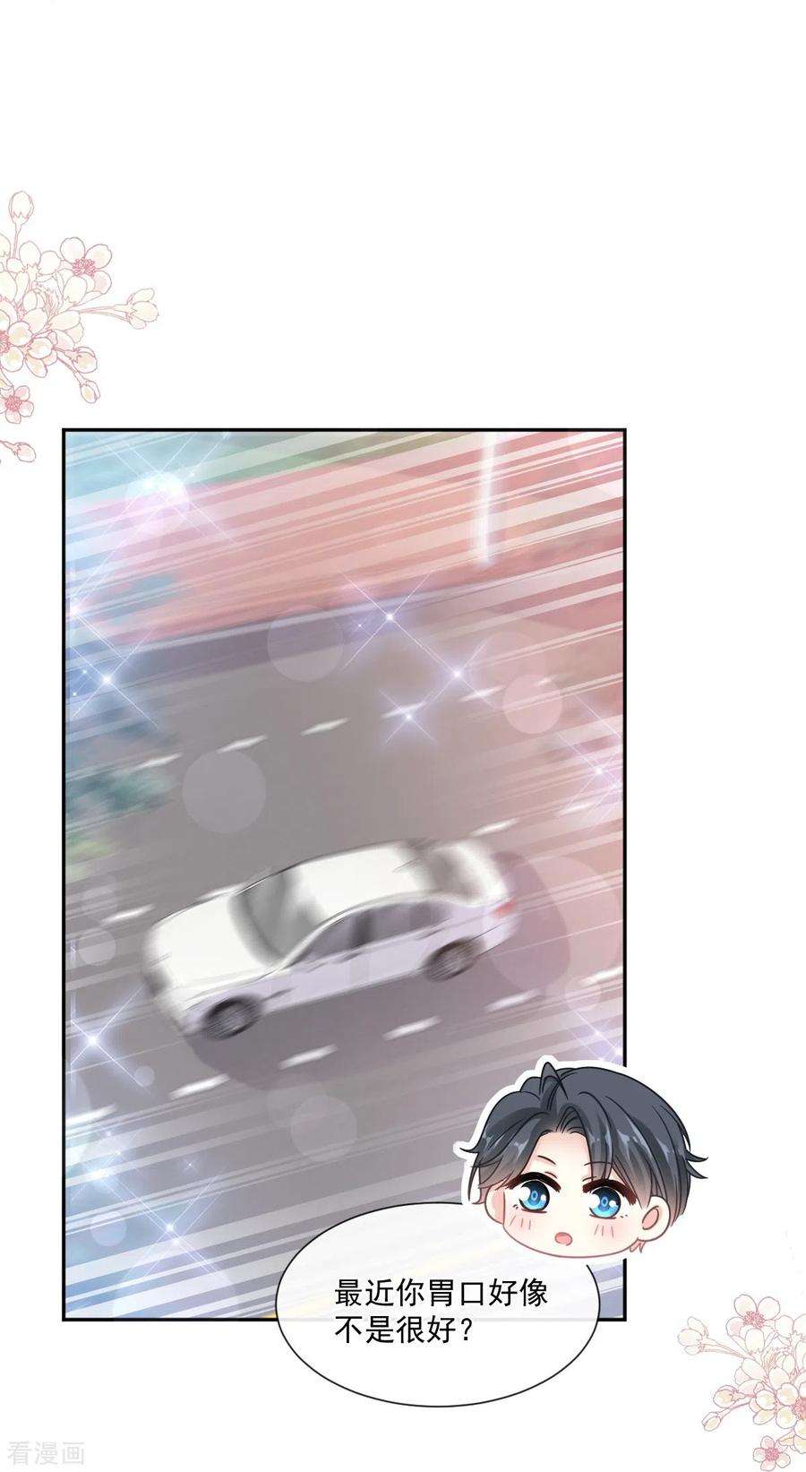 霸道总裁轻轻爱243话 快来救人！