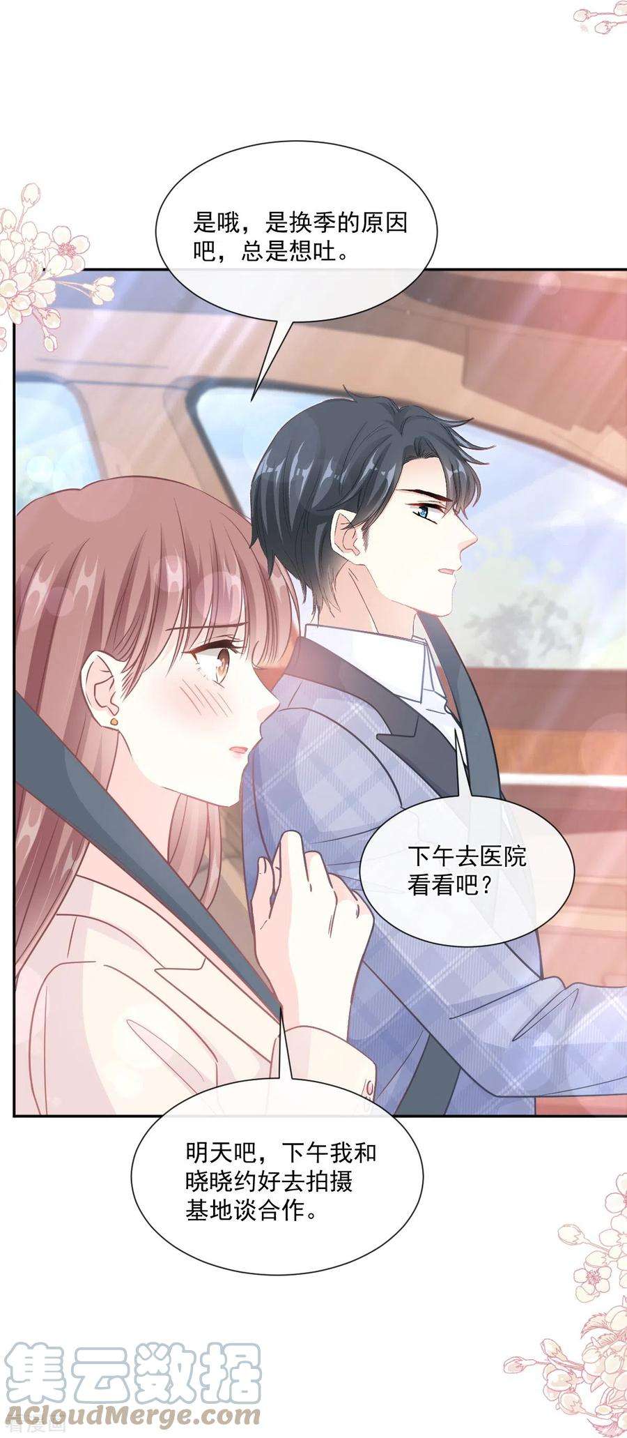 霸道总裁轻轻爱243话 快来救人！